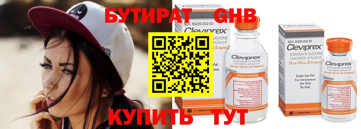 БУТИРАТ GHB  Вход с VPN  Похвистнево 