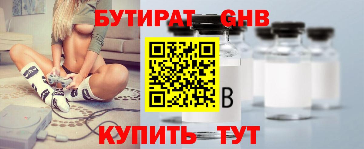 БУТИРАТ BDO 33% Похвистнево