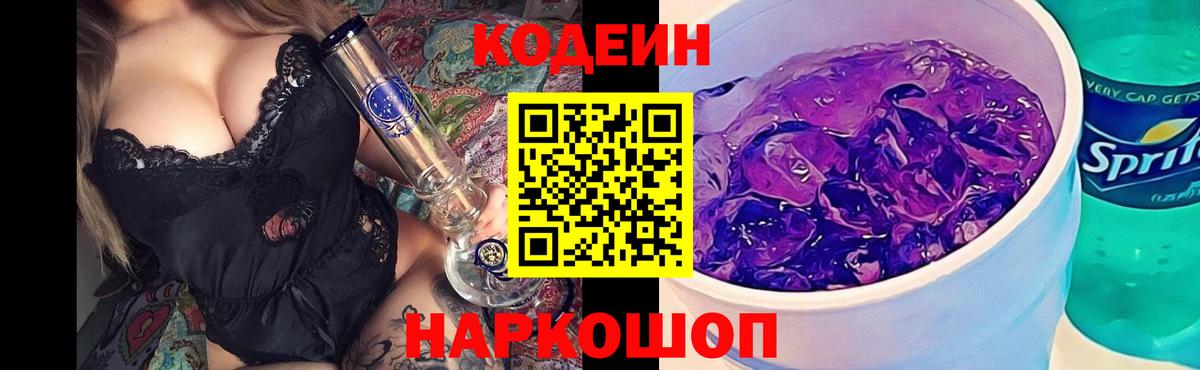 Похвистнево  Кодеиновый сироп Lean Purple Drank  Вход с VPN 
