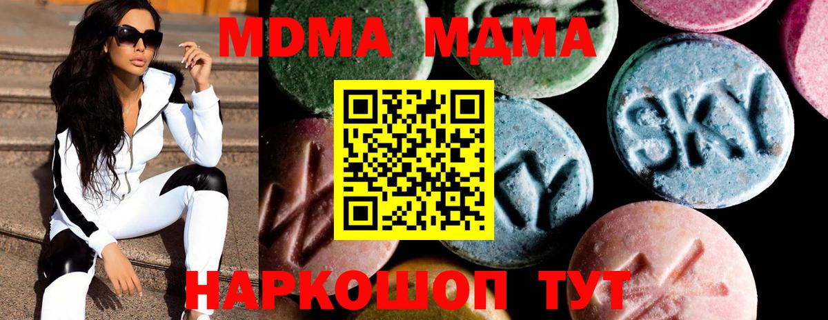 МДМА молли  Вход с VPN  МДМА crystal  Похвистнево 
