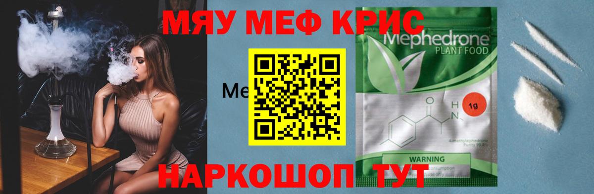 Похвистнево  МЕФ  МЯУ-МЯУ кристаллы  Вход с VPN  Мефедрон мука 
