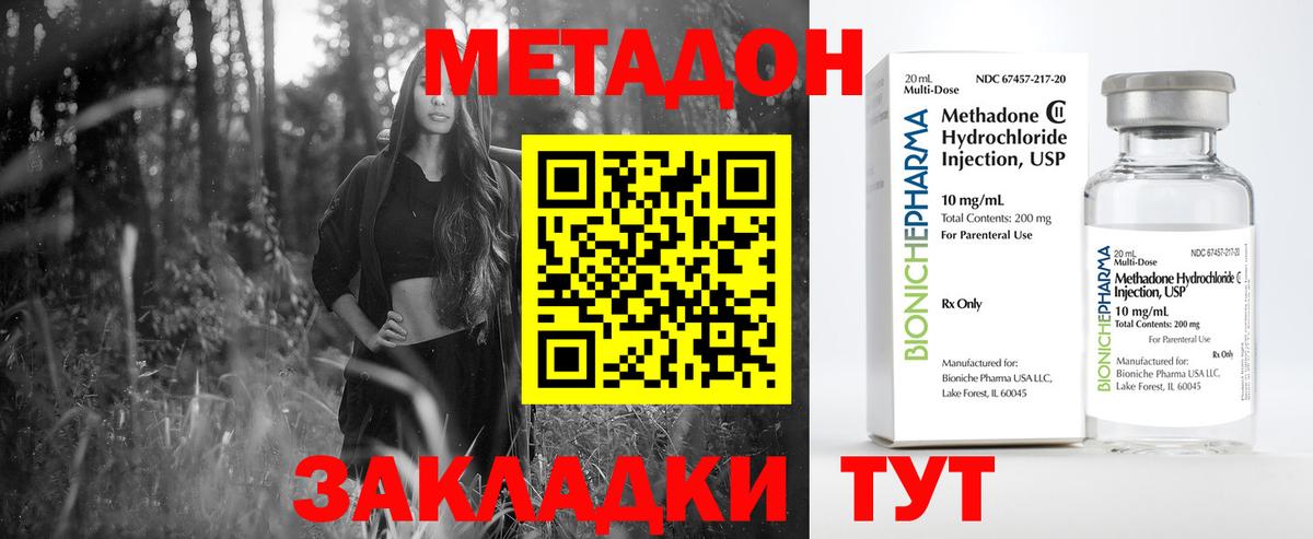 Метадон methadone  МЕТАДОН кристалл  Похвистнево  Вход с VPN 