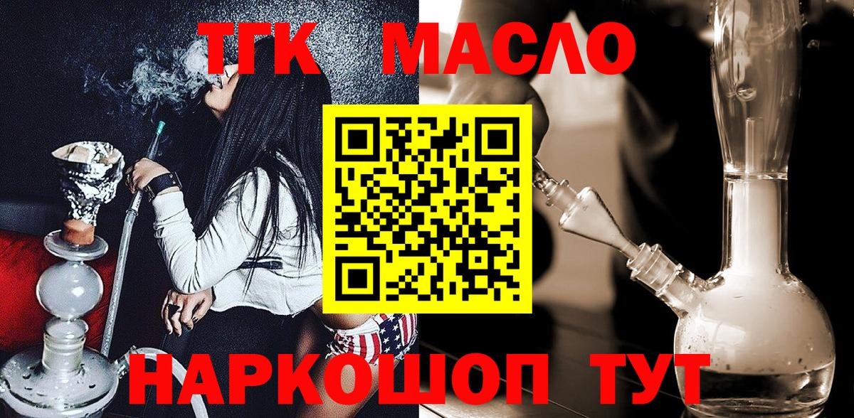 Похвистнево  ТГК вейп с тгк  Вход с VPN  ТГК концентрат 
